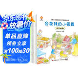 儿童智慧启蒙绘本（全8册）培养孩子在日常生活中遇事深思熟虑，顾全大局，从而获得快乐和满足(中国环境标志产品 绿色印刷) 