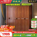 温暖一家 实木衣柜胡桃木家用现代简约卧室新中式大衣柜储物柜收纳大衣橱 四门衣柜+顶柜 组装