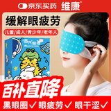 维康蒸汽眼罩热敷缓解眼疲劳发热敷贴男女学生润目睡眠遮光护眼贴10片