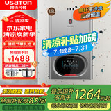 阿诗丹顿（USATON）零冷水按摩浴燃气热水器 变升恒温壁挂炉 WIFI智控增压款回水循环 16L 家庭版【顶配智控-液化气】健康抵菌按摩浴 零冷水-手机wifi版