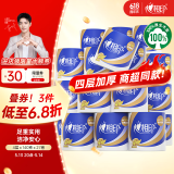 心相印卷纸 心柔 有芯4层140g*27卷 柔韧卫生纸 可冲散 实惠整箱