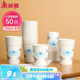 美丽雅 纸杯一次性加厚大号250ml*50只办公商务家用饮料果汁茶杯子
