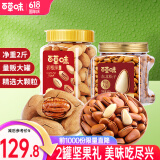百草味坚果大礼包2罐装 开心果每日坚果炒货健康零食送礼商务团购 组合7(东北松子碧根果)2罐装