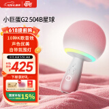 唱吧小巨蛋G2504B星球 K歌麦克风话筒音响一体  家庭KTV户外露营便携音箱 520情人节礼物