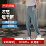 京东京造【UPF200+防晒】凉感速干运动裤冰丝透气跑步休闲裤男比利时蓝2XL