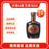 汾酒山西杏花村1915巴拿马20 42度清香型白酒 纯粮高度酒礼物保真 42度 475mL 1瓶