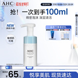 AHC 专研洁面泡泡 护肤品男女士洗面奶100ml敏感肌可用节日生日礼物