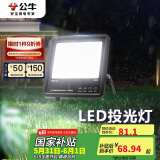 公牛（BULL）LED投光灯户外路灯园林照明露营灯 IP65防水高亮度50W-6500K白光