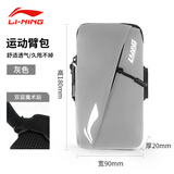 李宁（LI-NING）运动跑步臂包健身骑行户外轻便运动手臂手机包收纳袋防水保护套 岩灰
