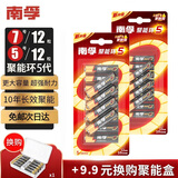 南孚电池5号AA/7号AAA聚能环5代碱性干电池五号七号玩具/血压计血糖仪/挂钟/键盘鼠标空调电视机遥控器 5号12粒+7号12粒