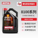 摩特（MOTUL）8100X-MAX 全合成机油0W-40 汽车机油API SP级ACEA A3/B4 5L装
