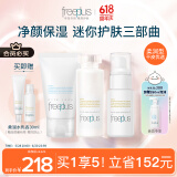 芙丽芳丝（Freeplus）洗面奶水乳护肤品洁面60g+爽肤水80ml+乳液50ml生日礼物送男女友
