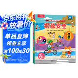 揭秘安全（3-6岁揭秘低幼版儿童科普翻翻书）幼儿安全常识知识书儿童成长绘本 乐乐趣童书
