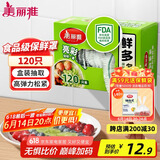 美丽雅一次性保鲜罩120只盒装食品级保鲜防尘可微波炉用保鲜膜套