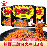 公仔炒面王公仔面速食方便面蚝油海鲜浓香炸酱干拌面泡面干捞面夜宵 葱油火鸡味（3盒）