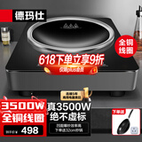 德玛仕（DEMASHI）电磁炉家用大功率电磁灶3500W爆炒电炒炉炒菜电磁炉火锅电炒锅【官方直营 全铜线圈】 3500W凹面丨高端触屏丨猛火爆炒