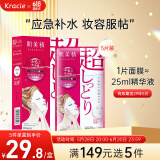 肌美精（Kracie）2D蜂王浆补水面膜红色5片/盒玻尿酸保湿滋润