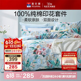 富安娜 四件套 100%纯棉全棉被套床单 印花床上用品 加大230*229cm 盎然