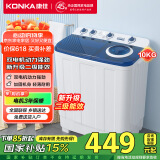 康佳（KONKA）10公斤 半自动波轮洗衣机 大容量 双桶双缸 脱水甩干机 家电国家补贴 XPB100-7D0S