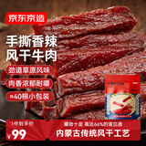京东京造手撕风干牛肉干500g香辣味 量贩装休闲零食肉干肉脯 约6成干偏油