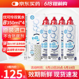 优卓优可伶双氧水接触镜除蛋白RGP硬性角膜塑形ok镜护理液350ml*4
