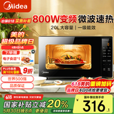 美的（Midea） 【国家补贴】微波炉家用 800W平板速热 智能菜单 智能变频 微波杀菌 PM20M3 20L 黑色