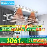 邦先生【累计评论2w+】电动晾衣架阳台智能伸缩晾衣杆晒被双杆自动升降 M53Pro白【烘干+风干+语音】