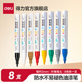 得力（deli）油漆笔DIY防水防油不掉色白色黑色马克笔记号笔工业补漆轮胎笔涂鸦笔金属模型补漆笔 【8色8支】2.0mm线幅