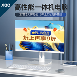 AOC一体机电脑全新商务办公家用游戏设计剪辑Ai台式全套整机 27英寸N5095+32G+1TB固态 联保三年/内置WIFI.音响/键鼠
