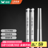 双枪316不锈钢筷子防滑不发霉家用筷酒店公筷餐具 财源广进10双