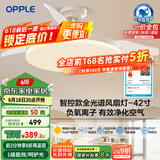 欧普（OPPLE）全光谱42寸风扇灯吊扇灯智能一体LEDRa98餐厅卧室吊灯冰风1级能效