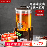 美厨（maxcook）泡酒瓶泡酒坛 酿酒密封药酒罐高硼硅玻璃酒桶带底座10斤装MZX587