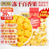 贡苑花果茶 优选Vc冻干百香果干260g大份量冷泡水喝的可即食水果茶叶