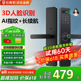石将军智能门锁密码锁指纹锁人脸识别智能锁家用防盗门锁电子锁民宿公寓 人脸版【免费安装】(八合一开锁) 送千万产品险