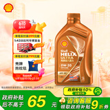 壳牌（Shell）机油全合成0W-20 API SP级 ACEA C5 1L超凡喜力橙色光影版