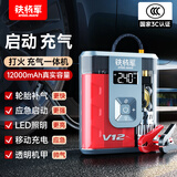 铁将军【3C认证】汽车户外应急启动电源12000mAh便携电源充气泵一体机搭电宝电瓶充电器打气泵一体机V12