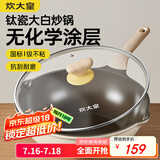 炊大皇钛盾炒锅 麦饭石色不粘锅多功能少油烟炒菜锅平底锅30cm