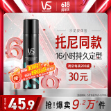 沙宣速挺定型喷雾发胶喷雾300ml 男士女士16小时定型造型舞台长效持久