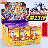布鲁可布鲁克积木人群星版第八弹端盒13弹14弹新款奥特曼赛迦大隐藏无 抽群星版13弹九小盒概率出隐藏