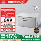 联想（Lenovo）至像LJ2206W 黑白激光无线打印机家用办公  手机无线 学生作业打印机