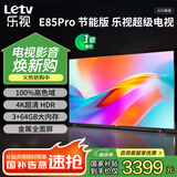 乐视TV（Letv）85英寸 E85Pro 3+64GB 一级能效 国家补贴 以旧换新 4K超高清全面屏 游戏液晶平板电视机D85CUCVN 85英寸 E85Pro【3+64GB】 节能版
