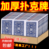 【爆款】扑克牌纸牌加厚加硬打不烂家用麻将斗地主棋牌室麻雀牌 扑克牌【1副】