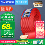 正泰（CHNT） 电线电缆BV1.5/2.5/4/6平方国标家装空调单股铜芯电线铜线电源线 1.5平方 (红色-火线/100米)