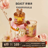 野兽派（THE BEAST）Jungle草莓拿铁香薰蜡烛礼盒室内香薰新婚礼物生日礼物