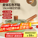 美厨（maxcook）雪平锅 锤纹铝合金不粘奶锅 煮面汤锅宝宝辅食锅 炉灶通用MCJ6125