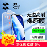 闪魔 适用苹果13钢化膜 iphone13pro手机膜全屏13promax防爆顺滑手感无边高清抗指纹保护膜 【闪贴宝|一盖就好】2片 苹果13/13Pro