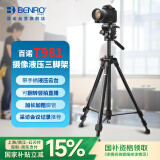 百诺（Benro）T981 便携微单反相机手柄竖拍三维云台视频采访直播摄影摄像仪器测温仪手机夹液压三脚架