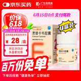 [恩甘定] 恩替卡韦胶囊 0.5mg*28粒/盒*4盒