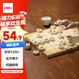 得力（deli） 中国象棋学生成人套装折叠棋盘原木色象棋益智桌游礼物加大