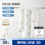 嫚熙（EMXEE）婴儿浴巾儿童宝宝纱布浴巾新生儿斗篷浴袍洗澡包巾 天空之旅【105×105cm】